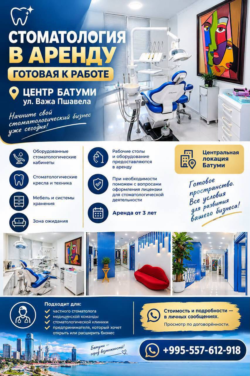 🦷 ГОТОВАЯ СТОМАТОЛОГИЯ В АРЕНДУ —