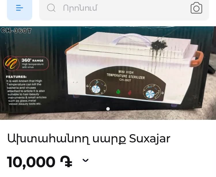 Ախտահանող սարք CH-360T