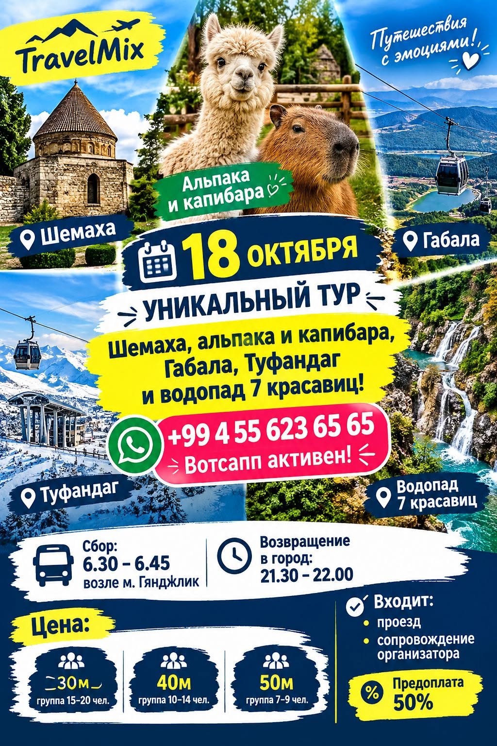 #Азербайджан #русскоязычныетуры #TravelMix
