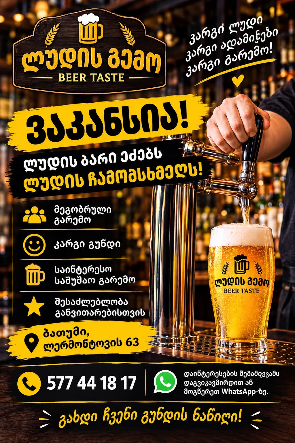 ლუდის გემო | BEER TASTE 🍺