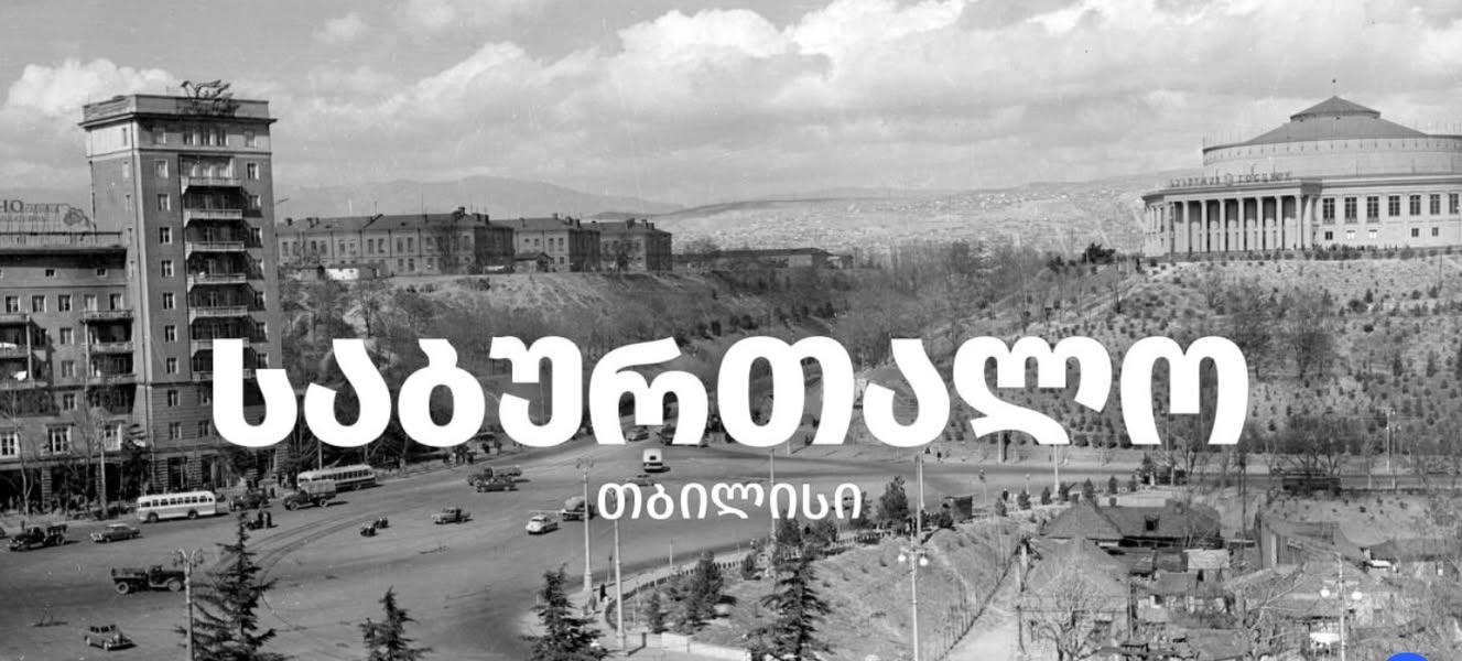 Satılır mənzil, Tbilisi