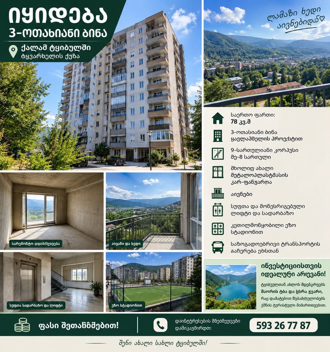 იყიდება 3-ოთახიანი ბინა, ტყიბული