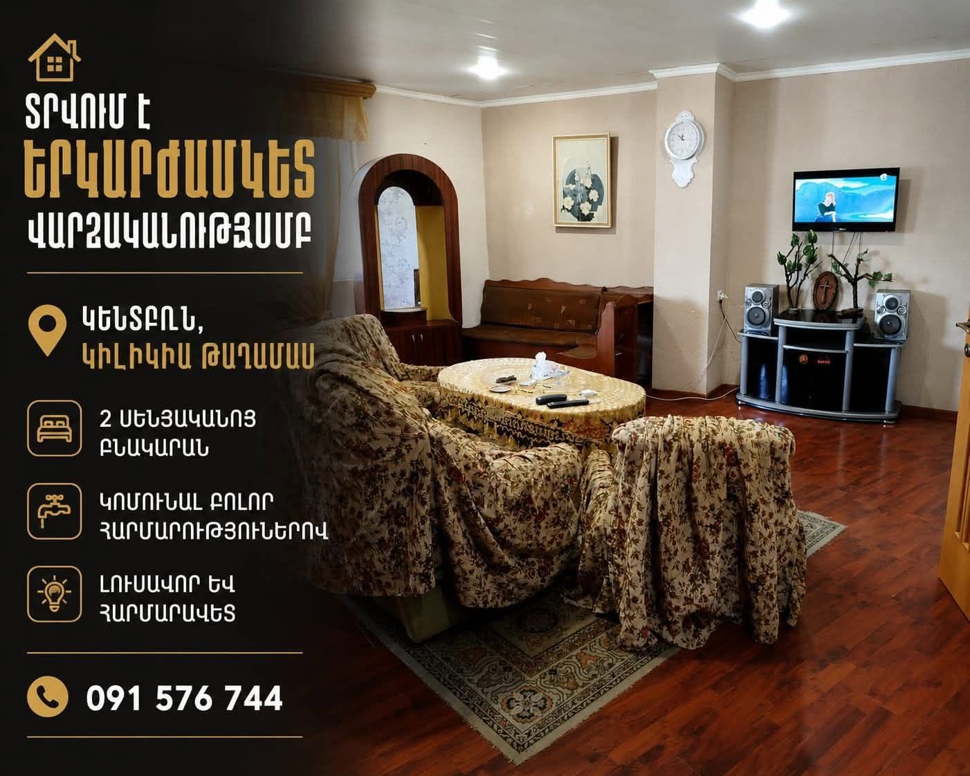 Վարձակալության բնակարան, Երևան