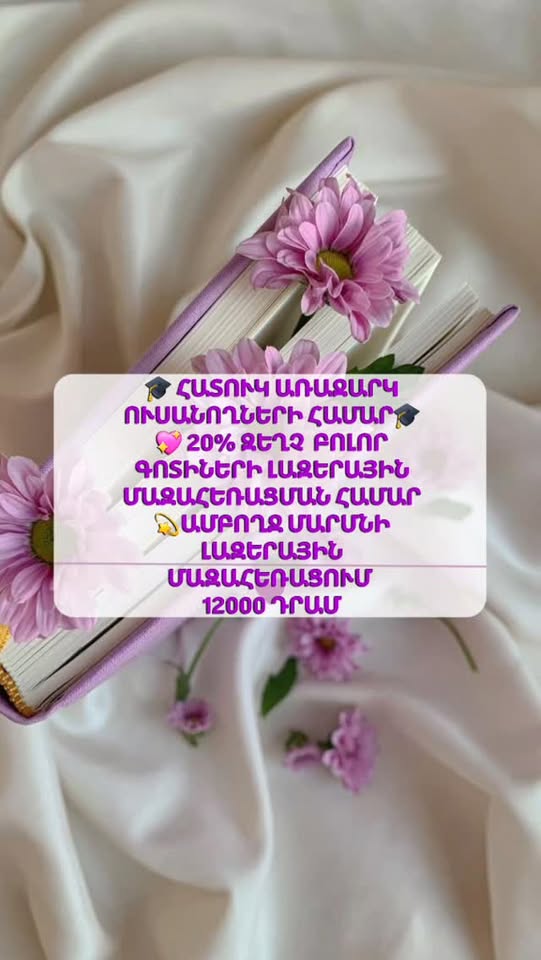 Ամբողջ մարմնի լազերային մազահեռացում