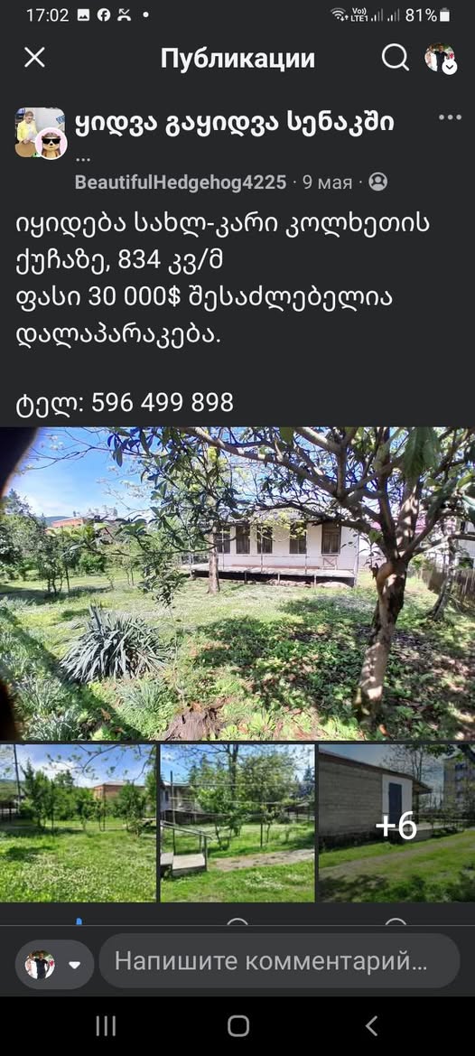 House near Kolheti street, 834 sq/m