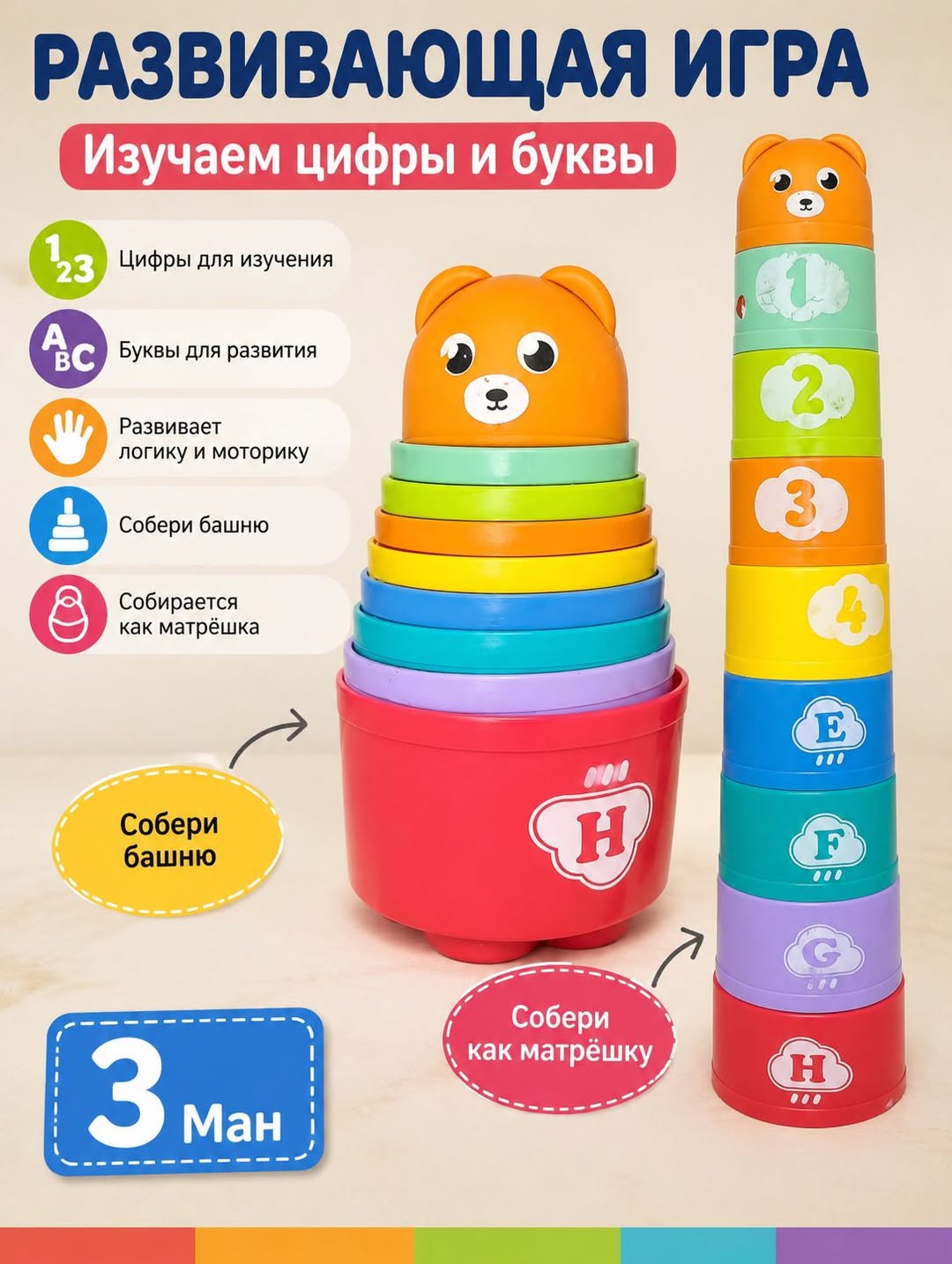 Developmental stacking toy with numbers and letters