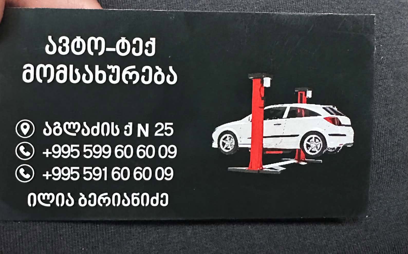 **სავალი ნაწილების შეკეთება-აღდგენა გარანტიით **🔧 +