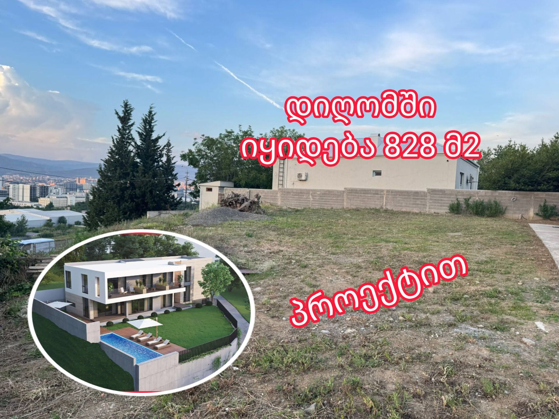 მიწის ნაკვეთი, თბილისი