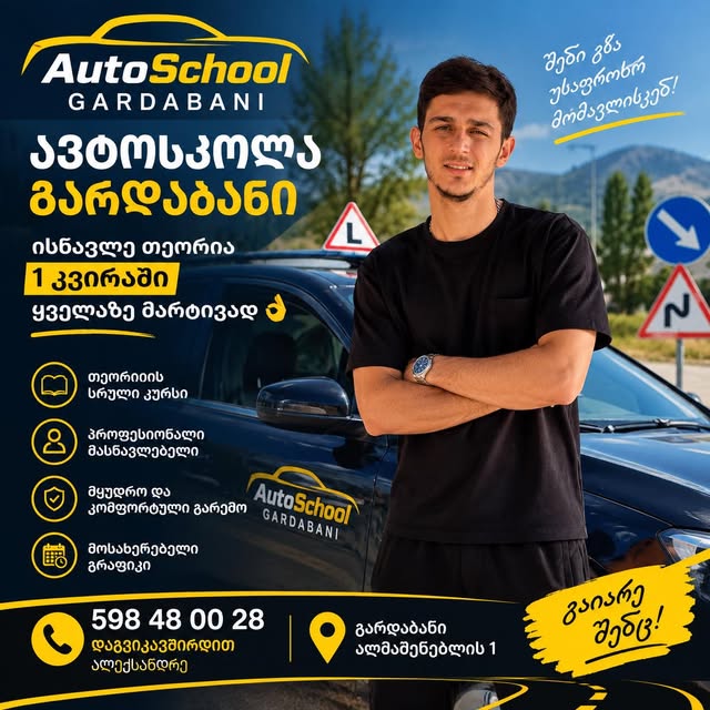 ავტოსკოლა გარდაბანი, თეორია 1 კვირაში