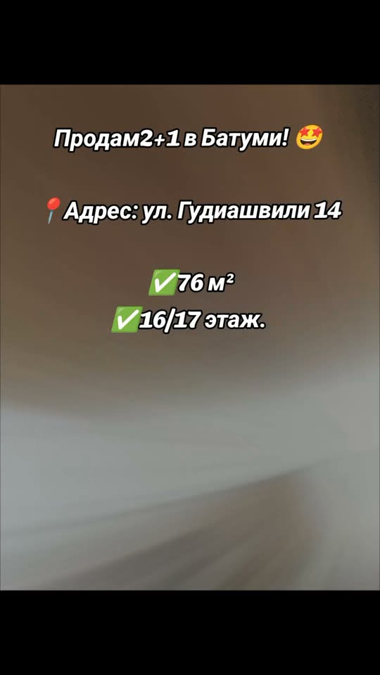 Продаётся квартира, Батуми
