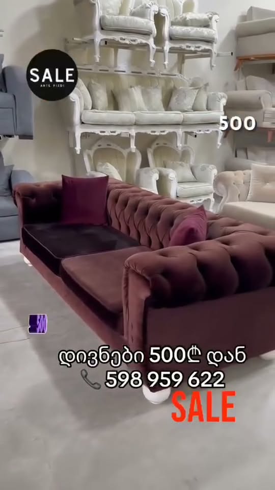 ბორდო ტუფტებიანი დივანი