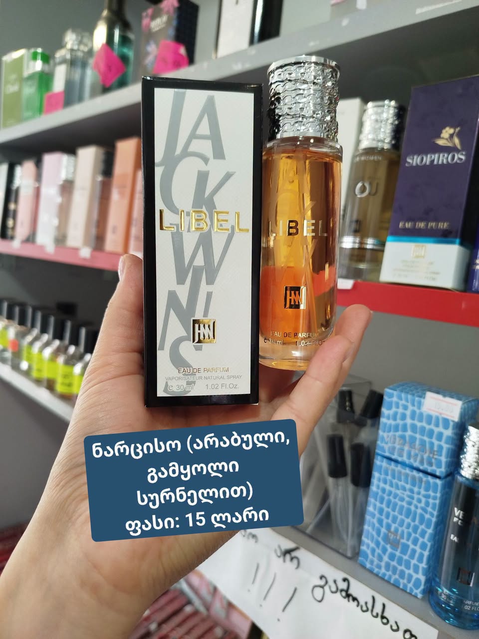 ნარცისო არაბული სუნამო, 30 მლ