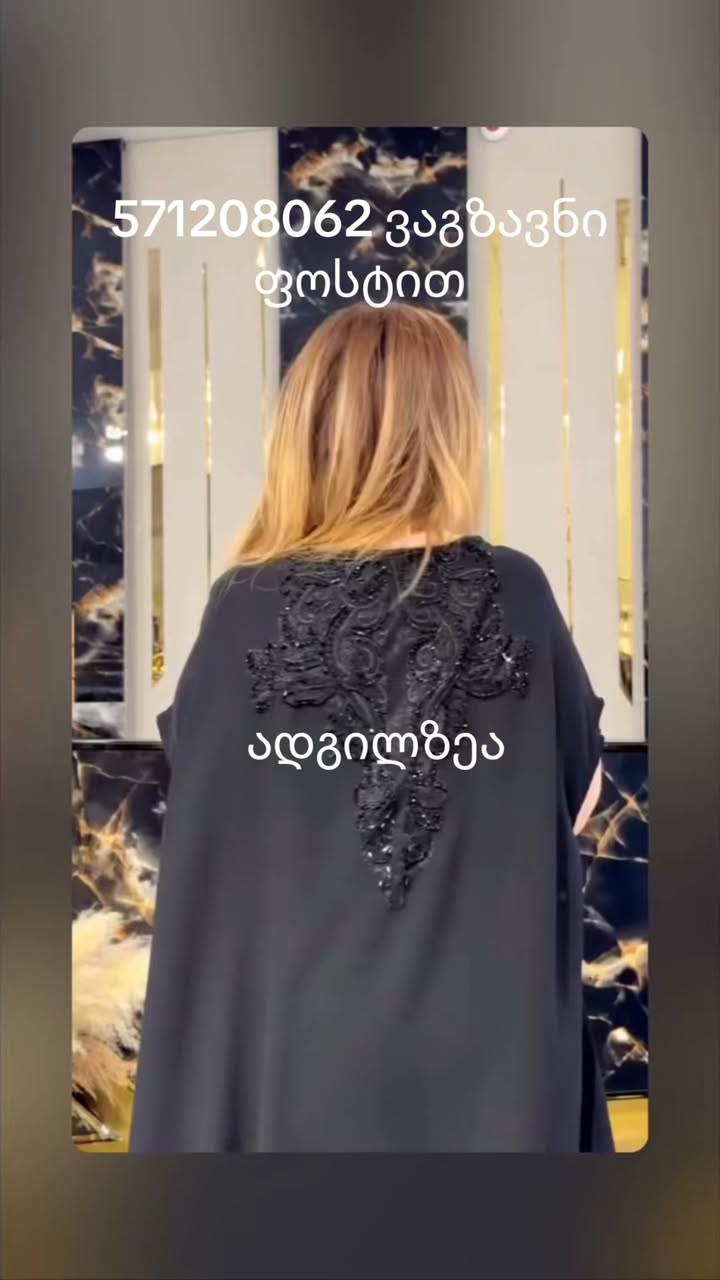 შავი კაფტანი მძივებითა და ქარგვით