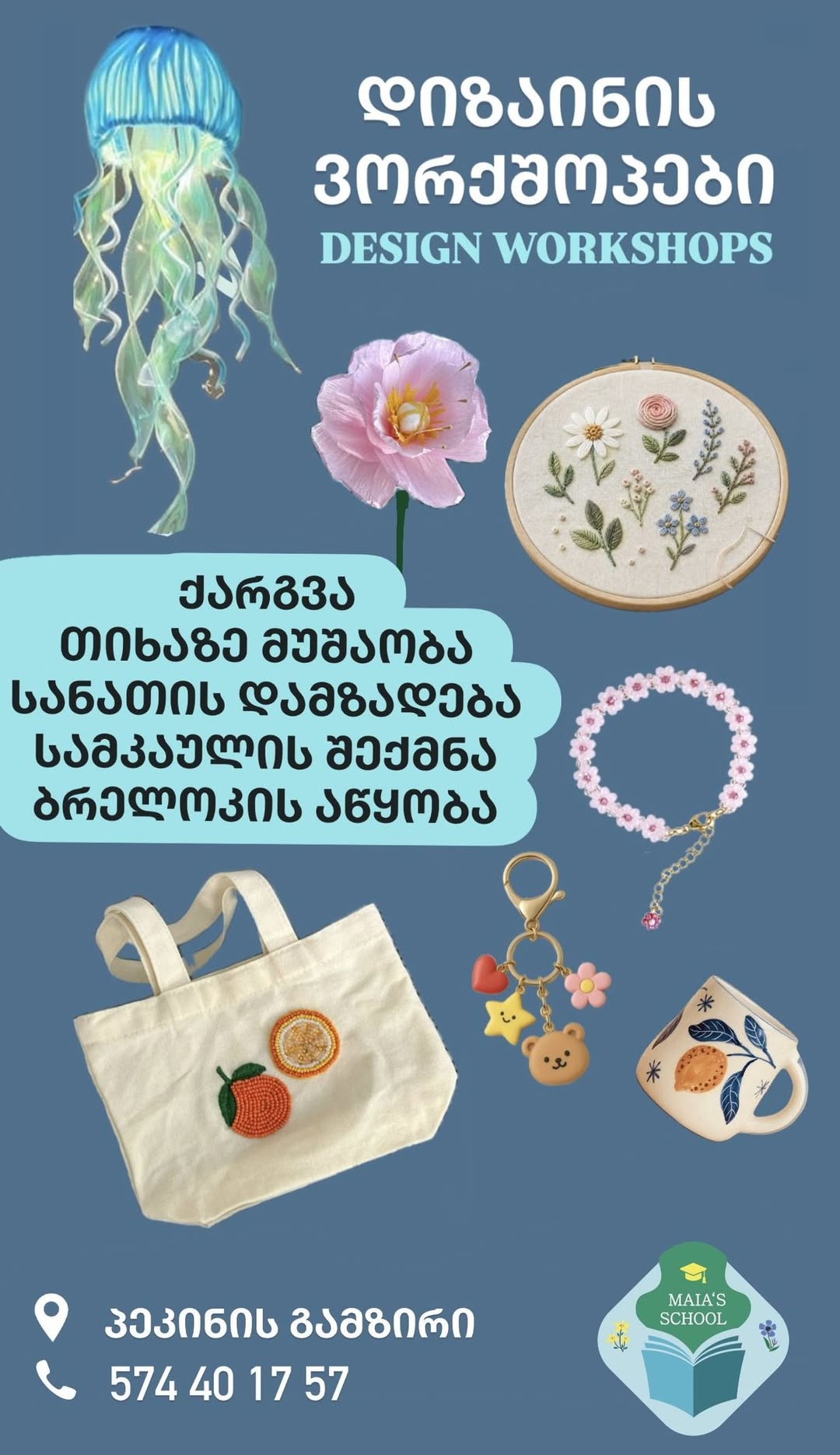დიზაინის კურსი მოზარდებისთვის რეგისტრაციისთვის მოგვწერეთ Maia's