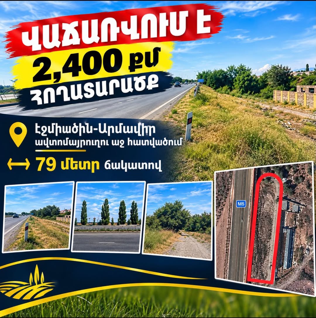 მიწის ნაკვეთი, არმავირი — $58,000