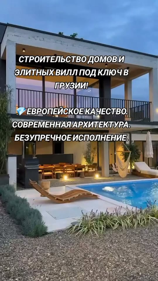 Дома и виллы под ключ в Грузии