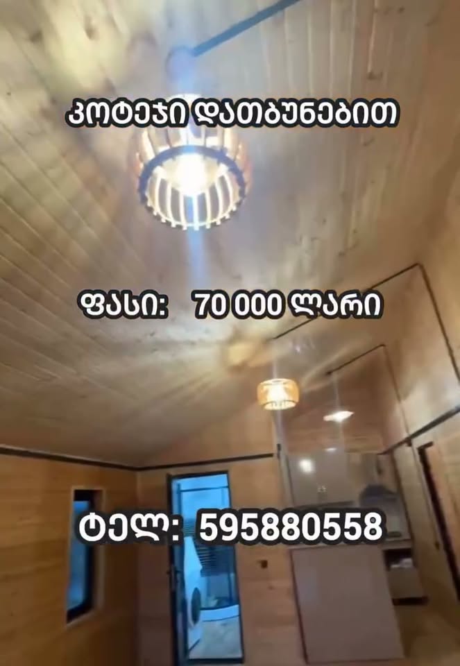House, Khashuri — 70,000 ₾