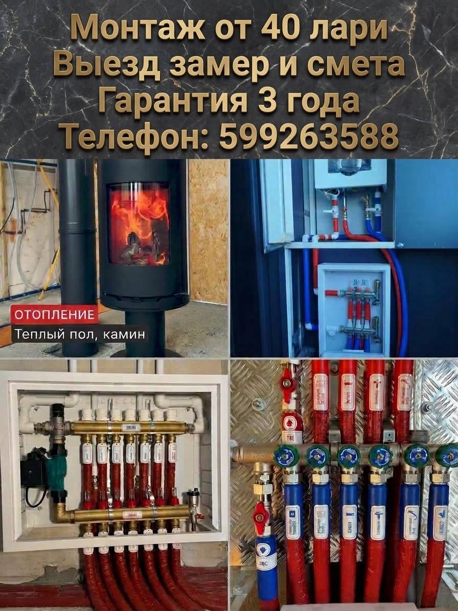 **Компания "El Etalon"** **Монтаж теплых полов — 40₾