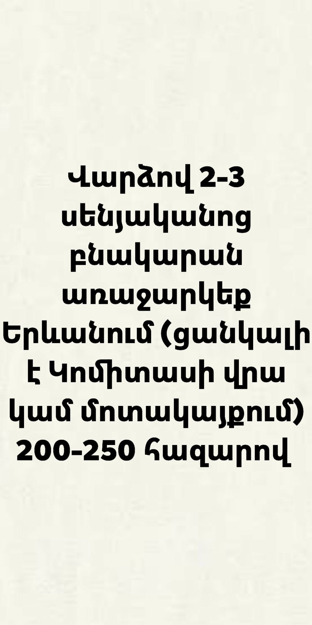 ՀՈՂԱՏԱՐԱԾՔՆԵՐԻ ԱՌՔ ՈՒ ՎԱՃԱՌՔ: | Facebook