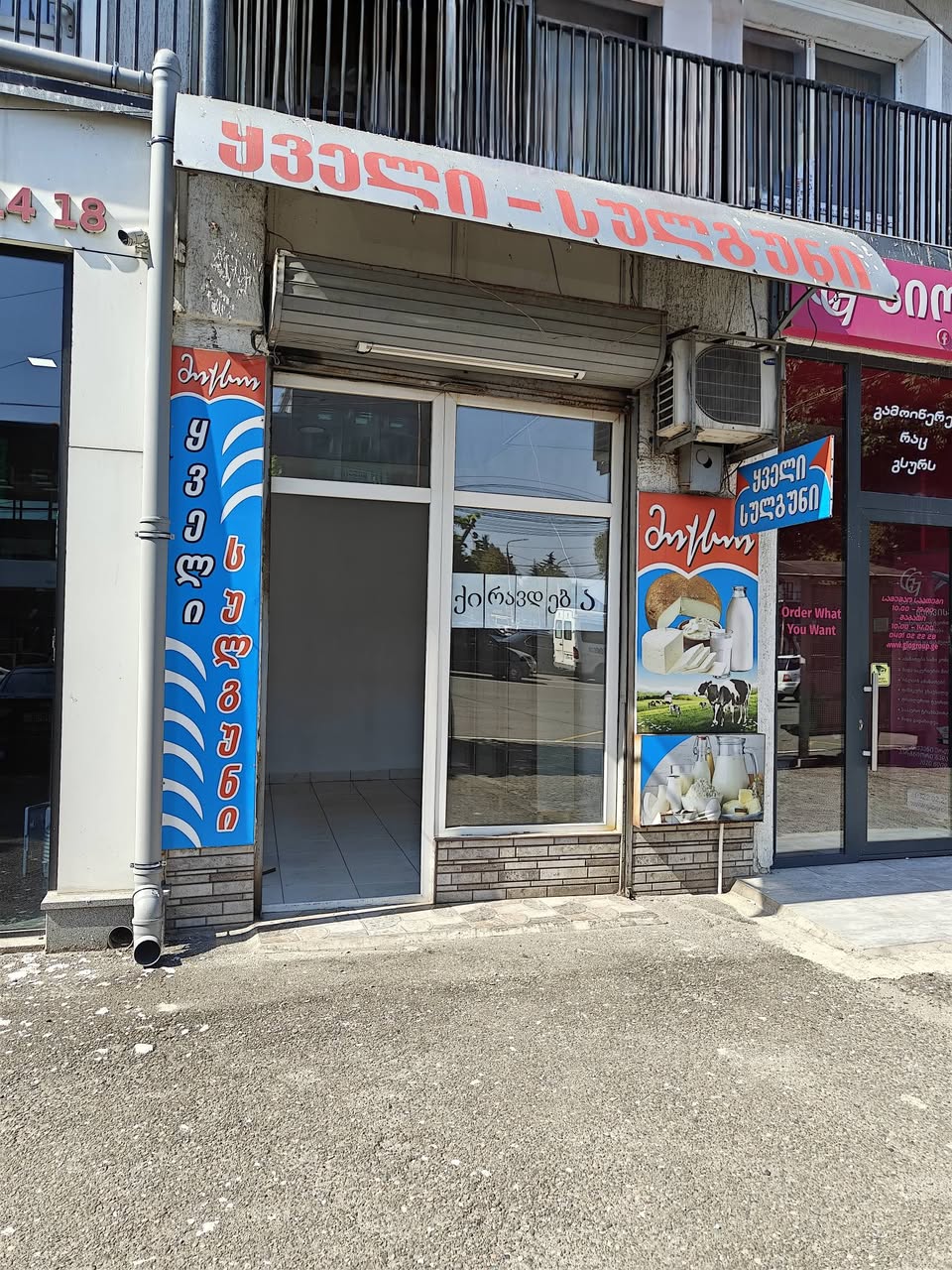 Ticari alan, Kutaisi