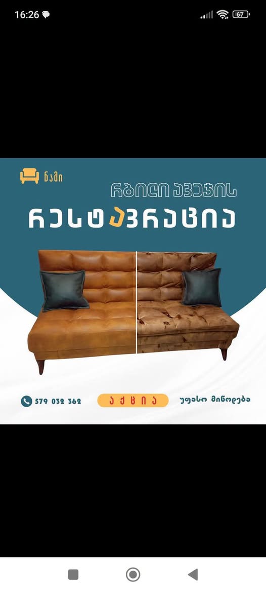 რბილი ავეჯის დამზადება რესტავრაცია
