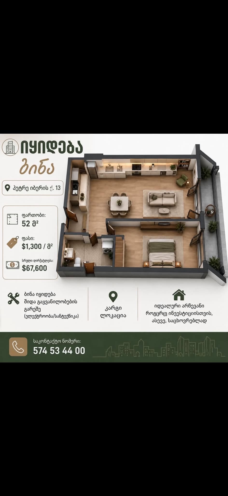 იყიდება ბინა პეტრე იბერის 13-ში (დიდი — 67,600$