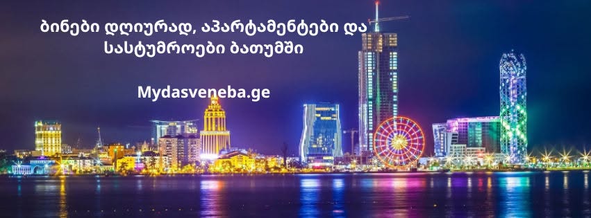 Дом, Боржоми