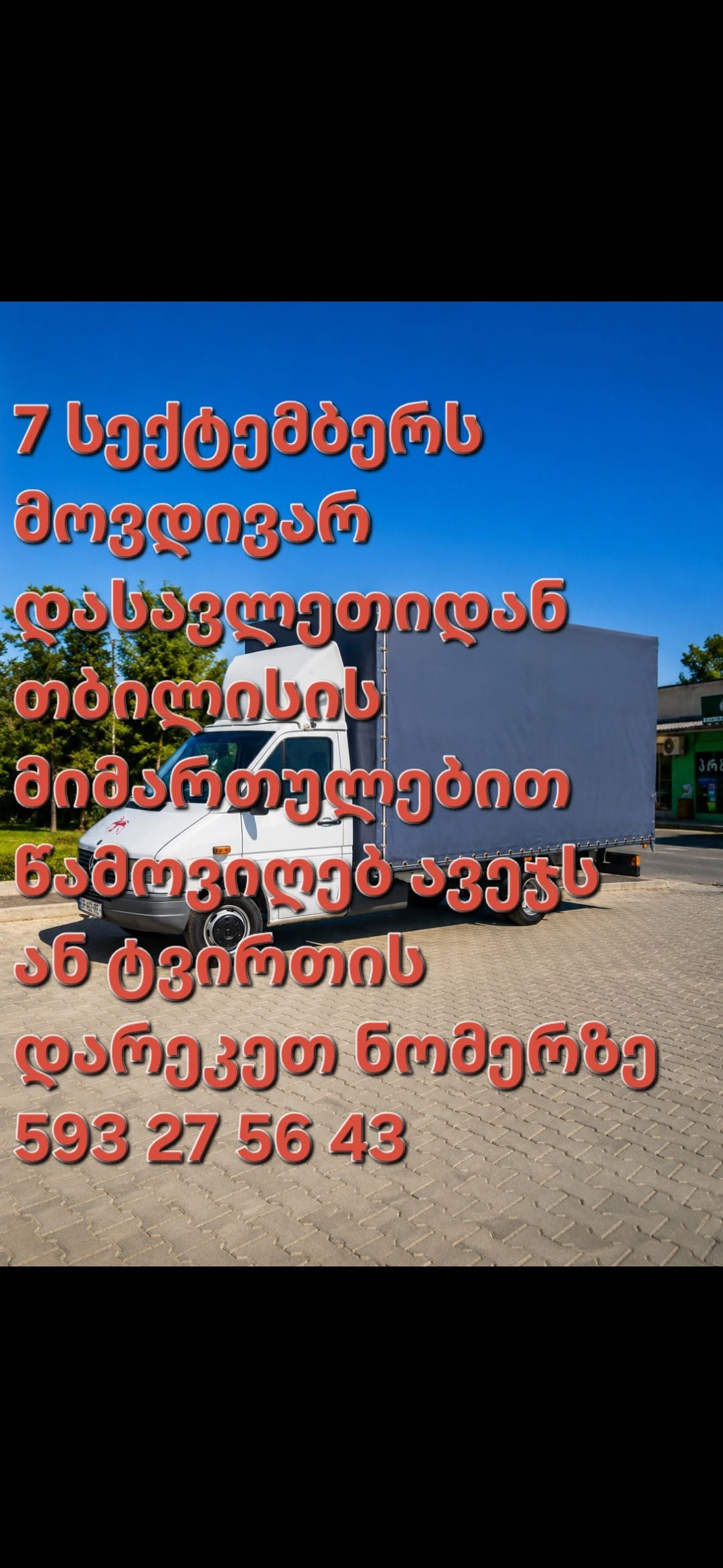 ავეჯისა და ტვირთის გადაზიდვა თბილისში