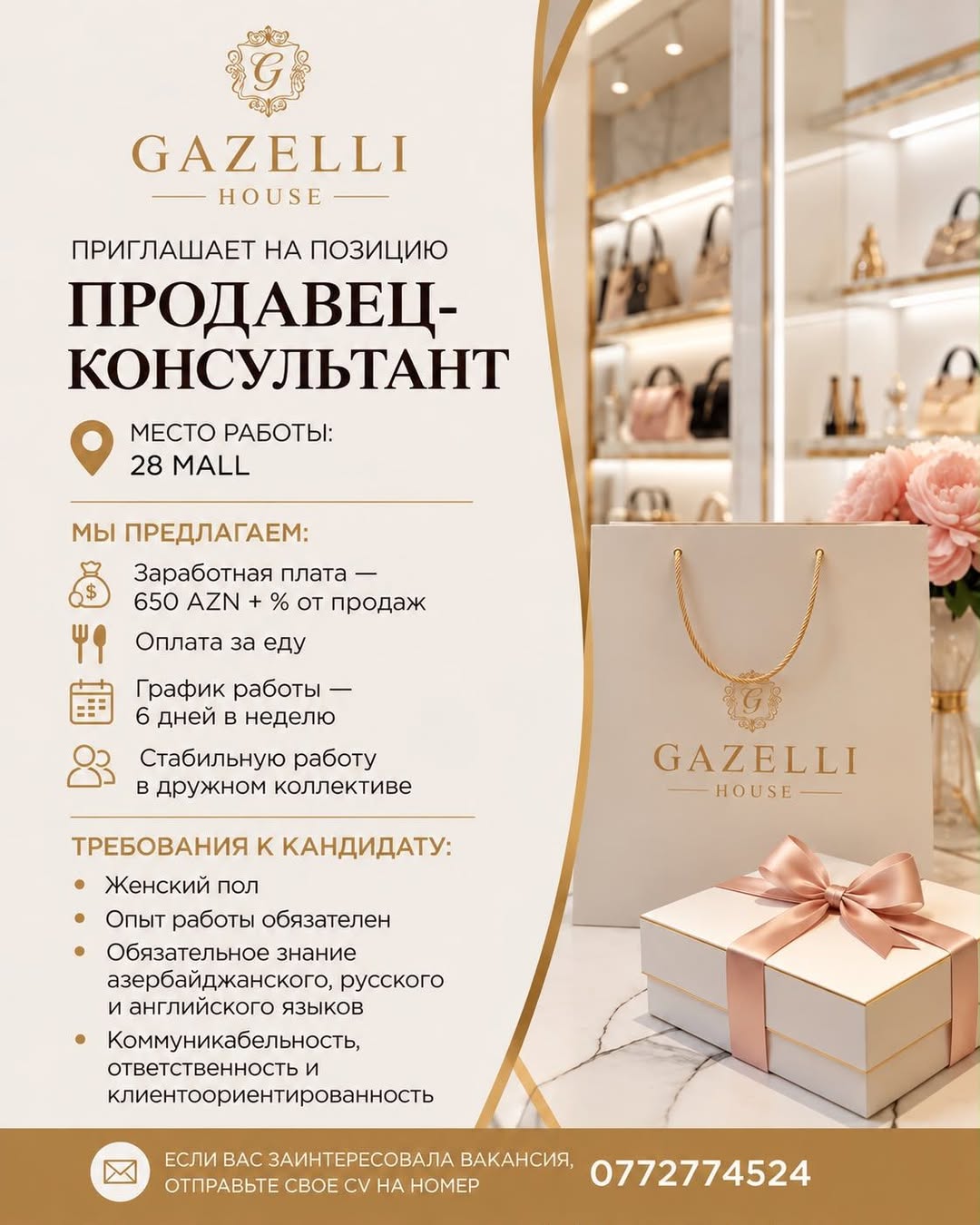 GAZELLI HOUSE ПРИГЛАШАЕТ НА ПОЗИцИю ПРОДАВЕЦ- — 650₼