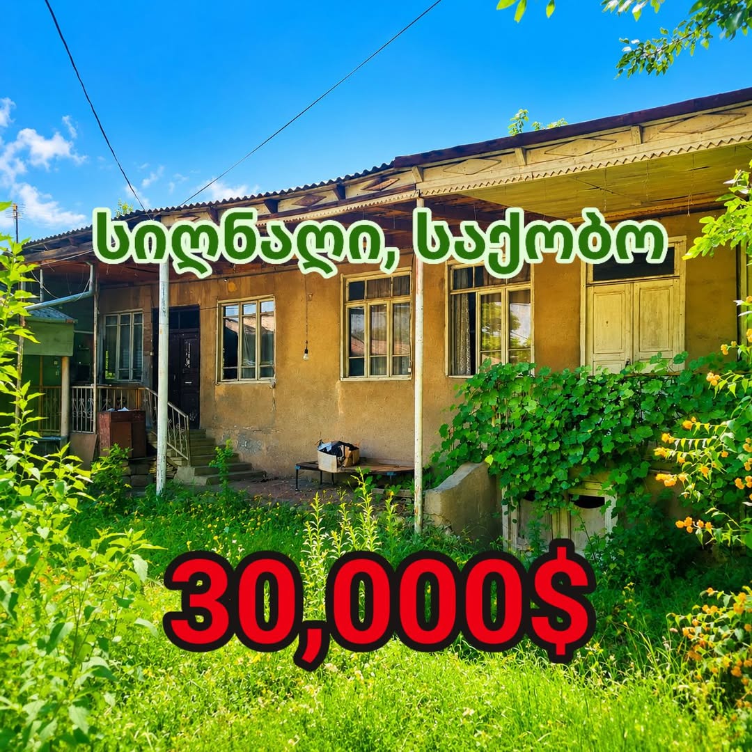 House, Sighnaghi — $30,000