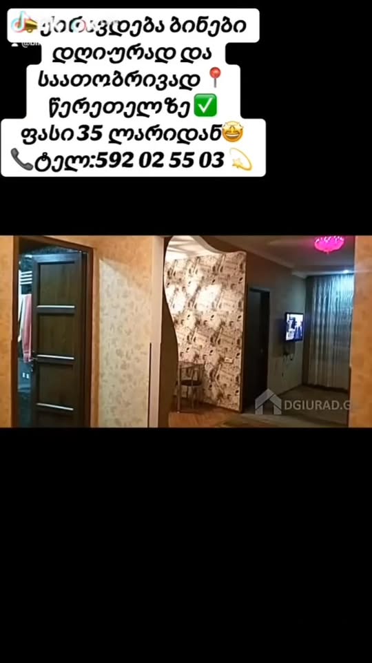 ქირავდება ბინა, თბილისი