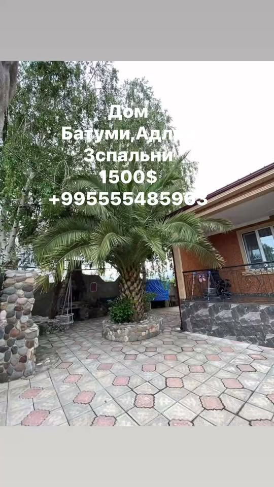 Վարձակալության Ժամանակակից ՏՈՒՆ Բաթումում Սպասարկված — 1,500$