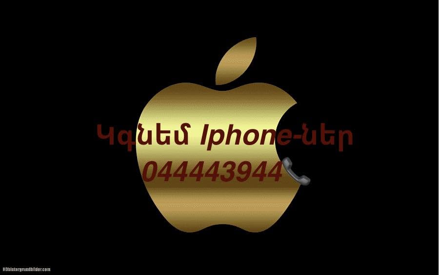 🚨 ՇՏԱՊ ԳՆՈՒՄ ԵՆՔ iPHONE 7