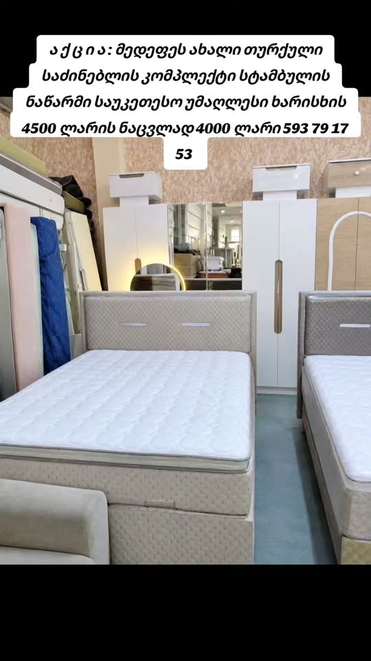 Aşağıdaki აქცია ცია აქცია ია — 4.000₾
