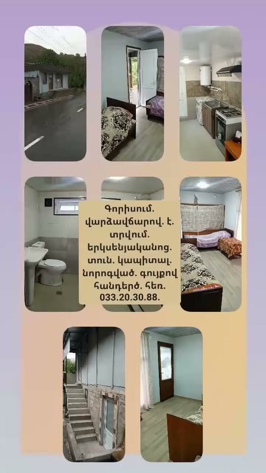 Վարձով և վաճառքի բնակարաններ (Vardzov Bnakaranner
