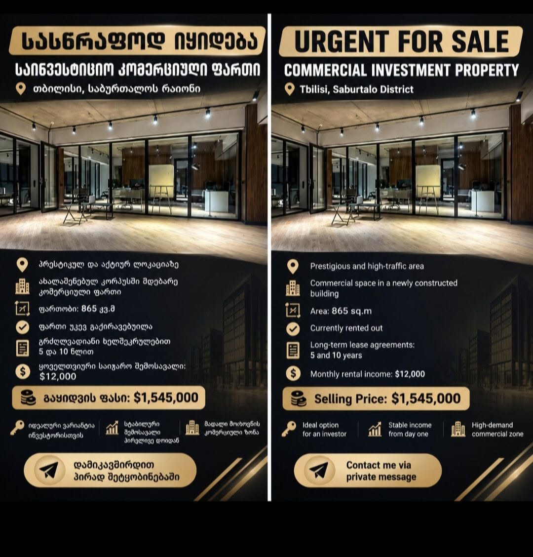 სასწრაფოდ იყიდება საინვესტიციო კომერციული ფართი –