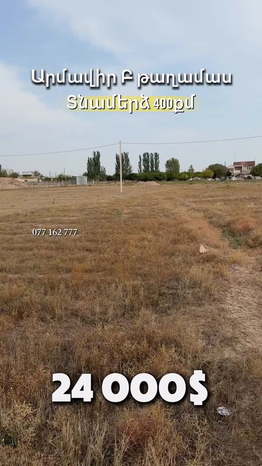 Arazi, Armavir — $24,000