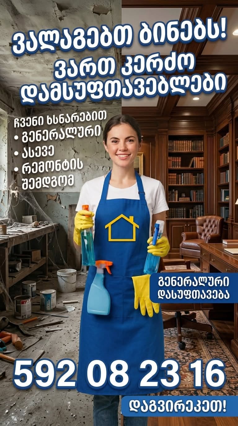 🏗️ მშენებლობა • 🔨 ხელოსნები •