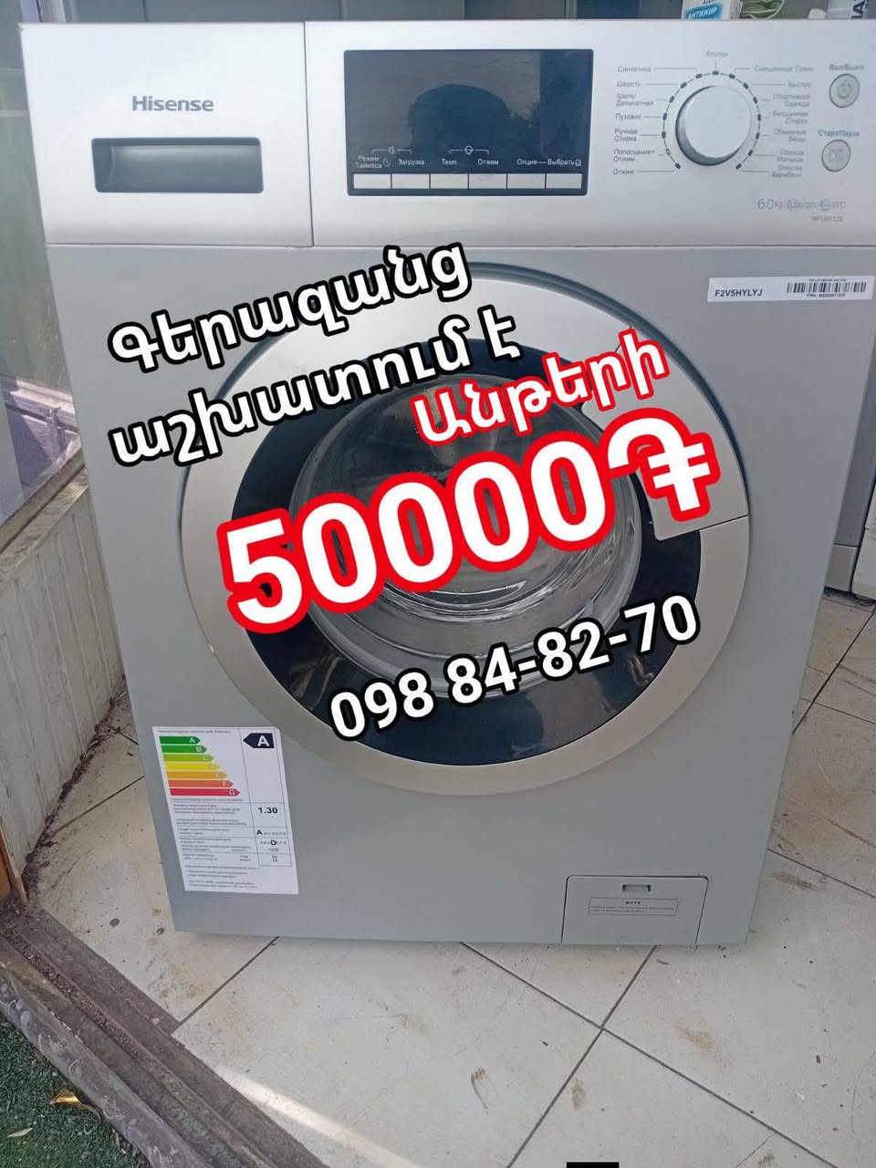 ԏօգատական տեխնիկա — 50,000 AMD