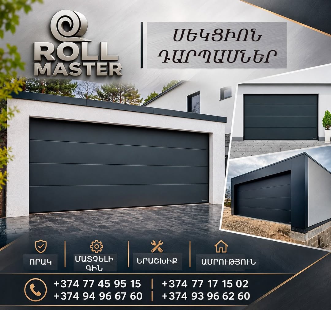 🚘🏡 Սեկցիոն դարպասներ՝ հարմարավետություն, անվտանգություն և