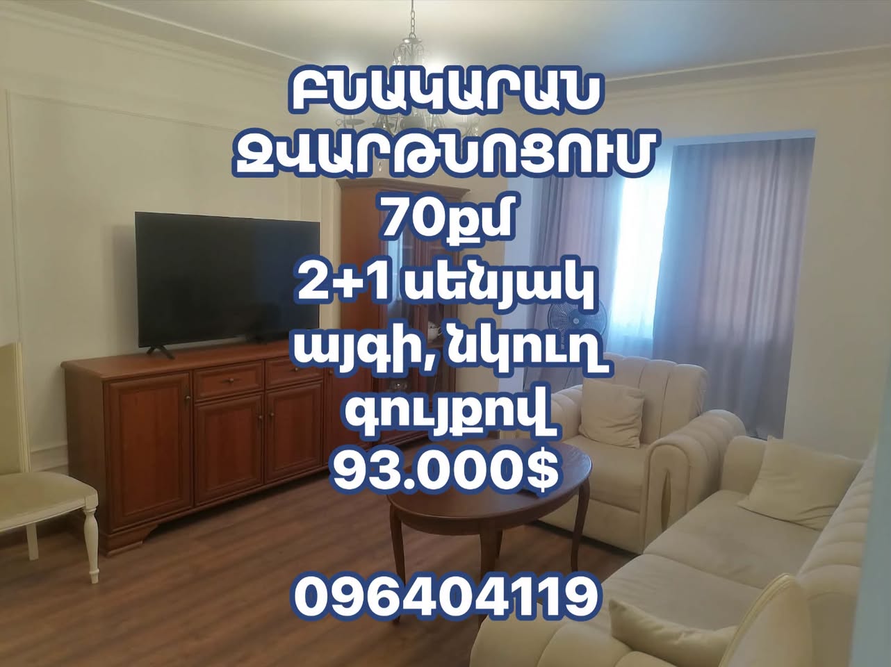 Продаётся квартира, Ереван — $93,000
