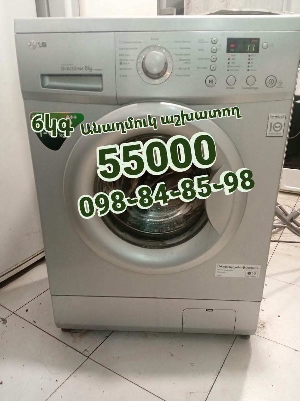 LG լվացքի մեքենա 6 կգ