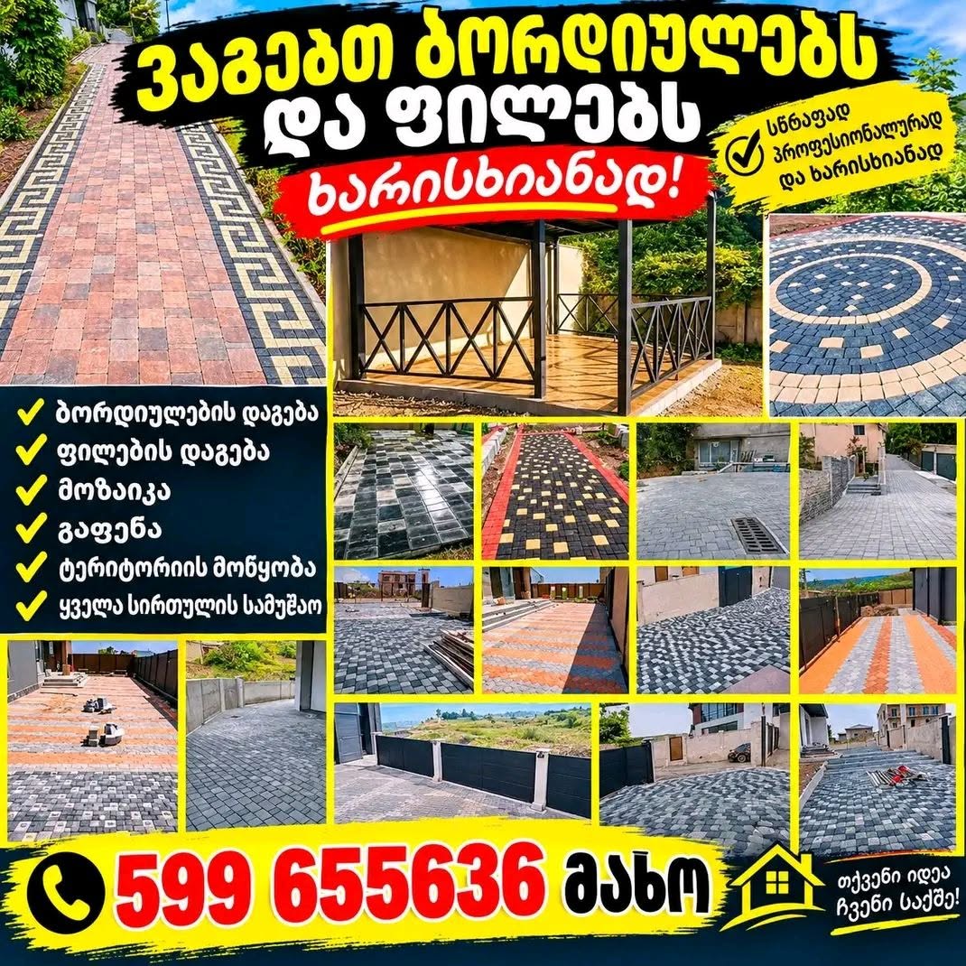 Paving tiles and curb installation services