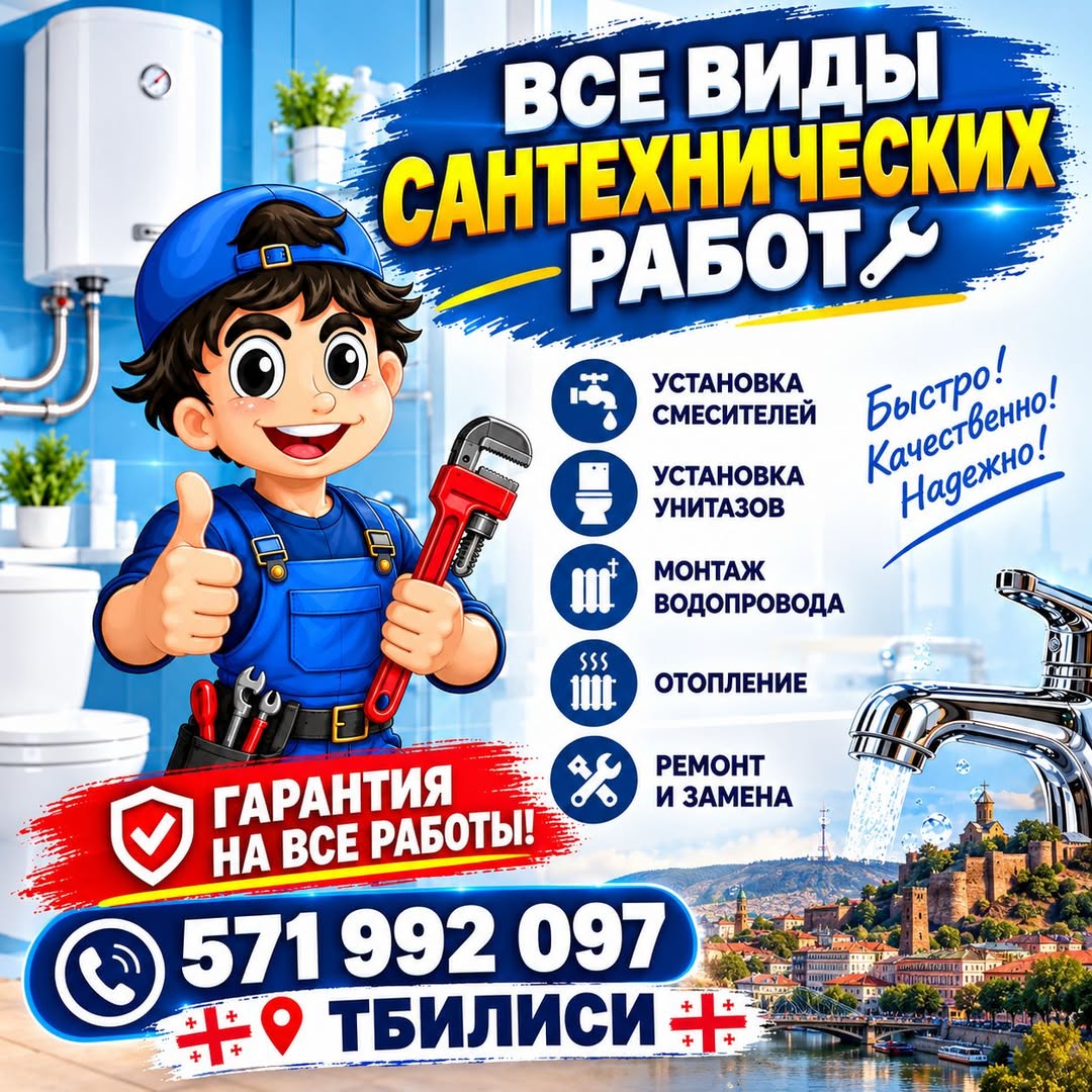 ز ВСе виды САНТ РАБоТ. УСТАНОВКА