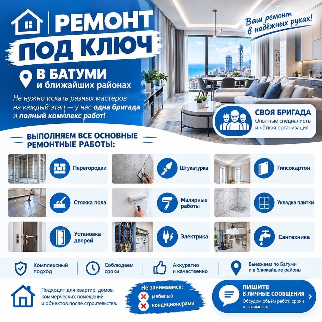 გაყიდვაშია ბინა, ბათუმი
