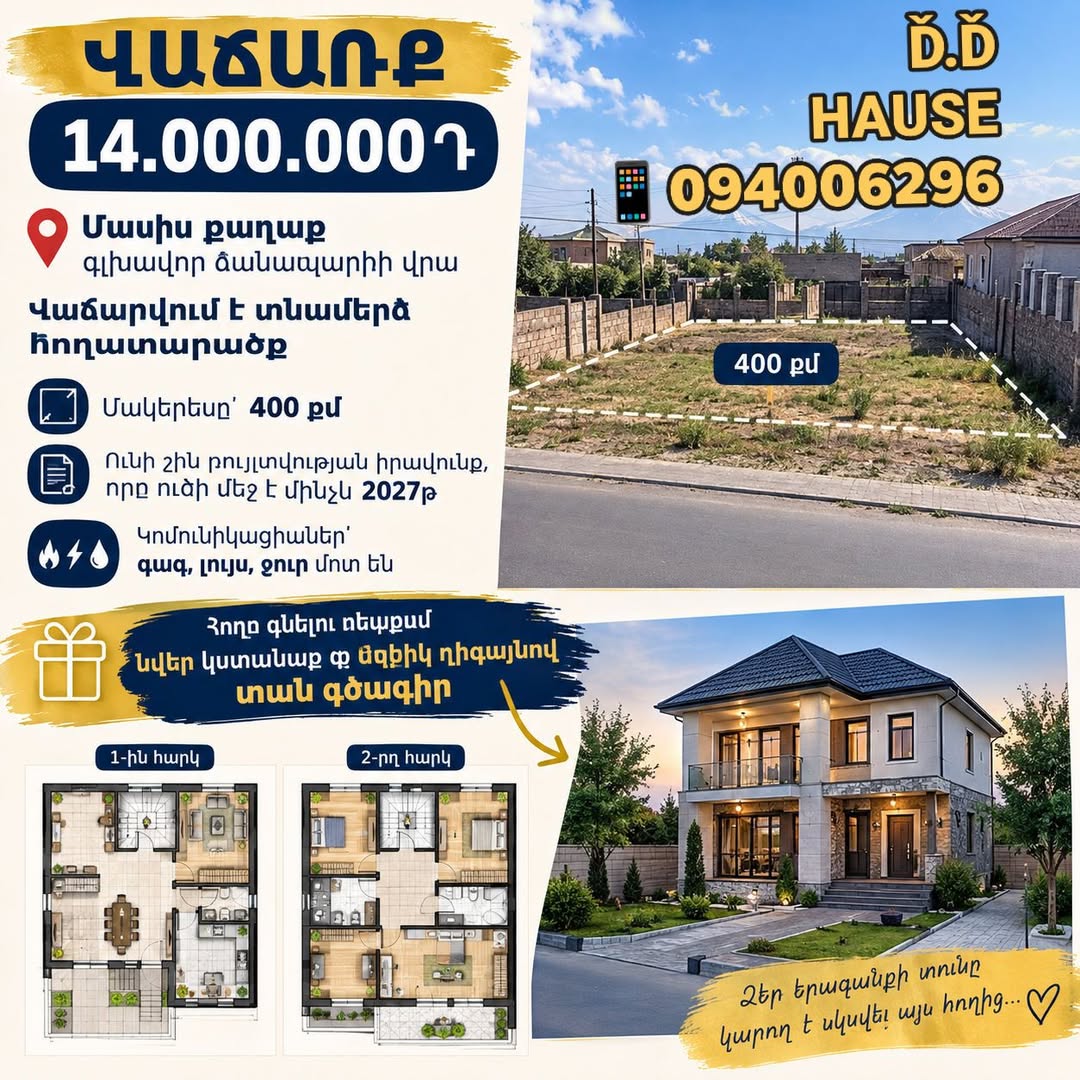 Հողատարածք, Մասիս — 14,000,000 ֏