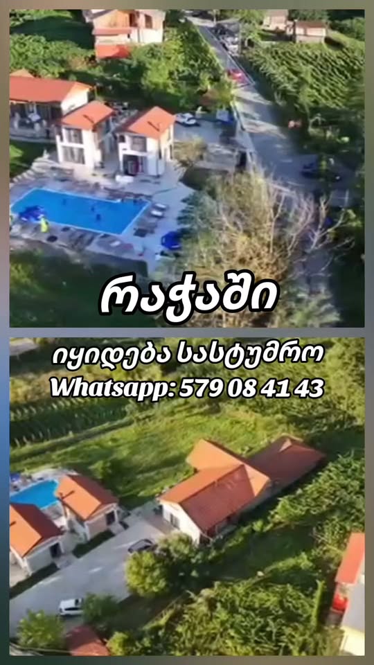 🏨 #რაჭაში იყიდება მოქმედი სასტუმრო! 🌿