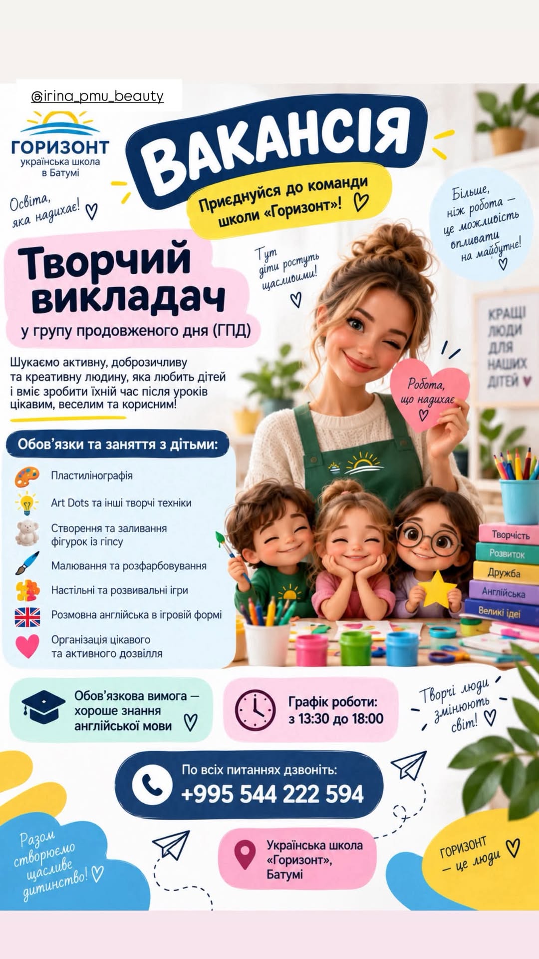 🌟 ВАКАНСІЯ В ШКОЛІ «ГОРИЗОНТ» До — 1,000₾