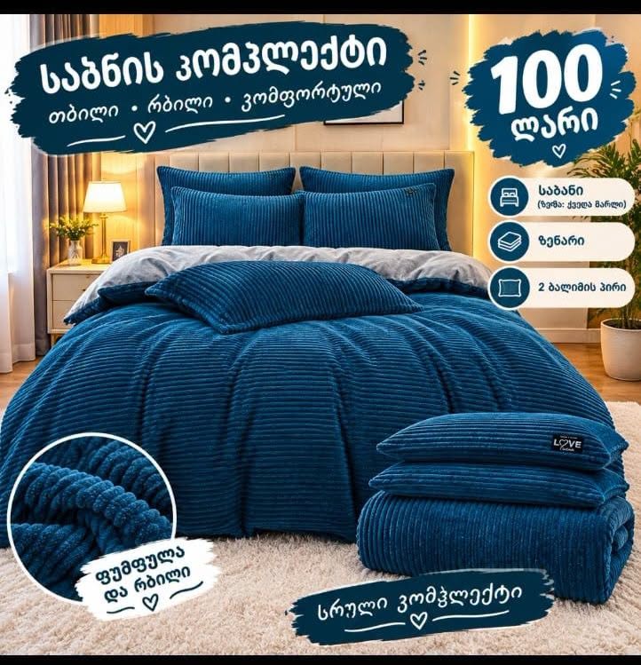 ფულეს თბილი ნაკრები . ზამთრ8სთვის. სქელი