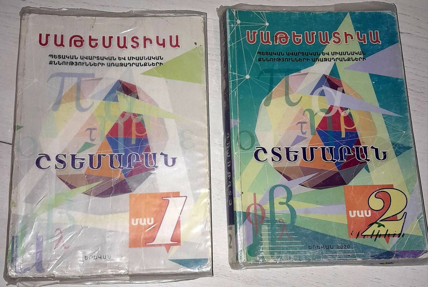 Armenian mathematics textbooks, parts 1 and 2